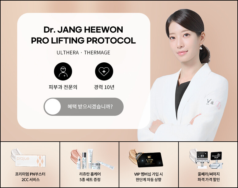 V&MJ피부과,울쎄라, 커스텀울쎄라, 울쎄라시술, 울쎄라전문, 울쎄라리프팅, 울쎄라리프팅시술