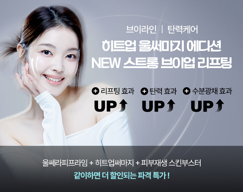 V&MJ피부과,울쎄라, 커스텀울쎄라, 울쎄라시술, 울쎄라전문, 울쎄라리프팅, 울쎄라리프팅시술