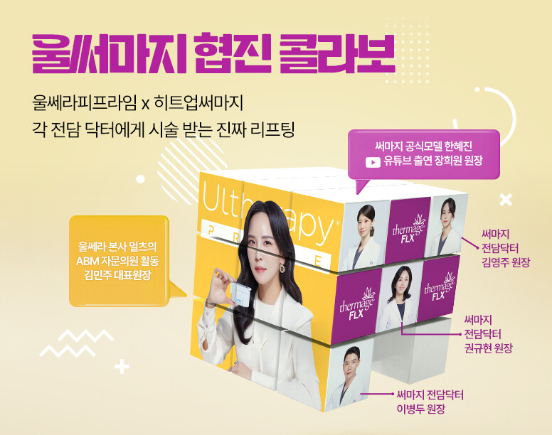 V&MJ피부과,울쎄라, 커스텀울쎄라, 울쎄라시술, 울쎄라전문, 울쎄라리프팅, 울쎄라리프팅시술