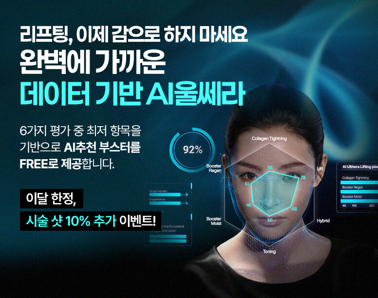 V&MJ피부과,울쎄라, 커스텀울쎄라, 울쎄라시술, 울쎄라전문, 울쎄라리프팅, 울쎄라리프팅시술