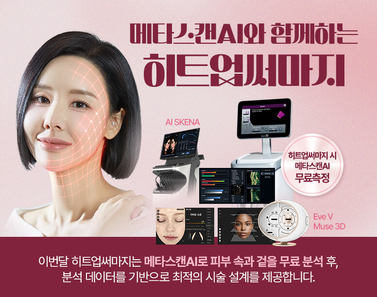 V&MJ피부과,울쎄라, 커스텀울쎄라, 울쎄라시술, 울쎄라전문, 울쎄라리프팅, 울쎄라리프팅시술