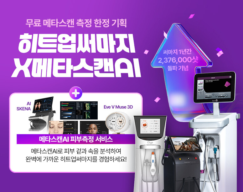 V&MJ피부과,울쎄라, 커스텀울쎄라, 울쎄라시술, 울쎄라전문, 울쎄라리프팅, 울쎄라리프팅시술