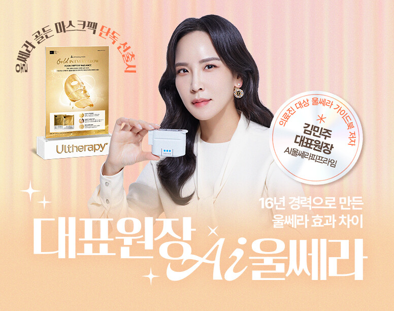 V&MJ피부과,울쎄라, 커스텀울쎄라, 울쎄라시술, 울쎄라전문, 울쎄라리프팅, 울쎄라리프팅시술