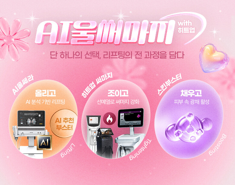 V&MJ피부과,울쎄라, 커스텀울쎄라, 울쎄라시술, 울쎄라전문, 울쎄라리프팅, 울쎄라리프팅시술