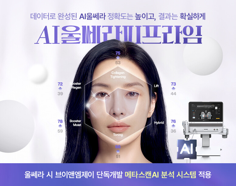 V&MJ피부과,울쎄라, 커스텀울쎄라, 울쎄라시술, 울쎄라전문, 울쎄라리프팅, 울쎄라리프팅시술