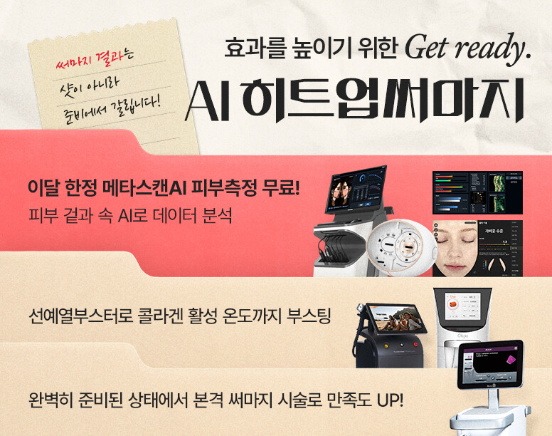 V&MJ피부과,울쎄라, 커스텀울쎄라, 울쎄라시술, 울쎄라전문, 울쎄라리프팅, 울쎄라리프팅시술