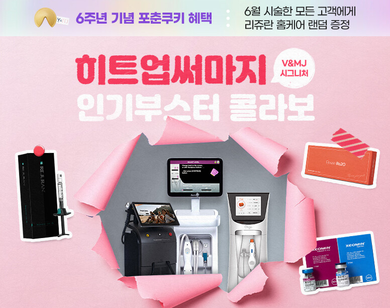 V&MJ피부과,울쎄라, 커스텀울쎄라, 울쎄라시술, 울쎄라전문, 울쎄라리프팅, 울쎄라리프팅시술