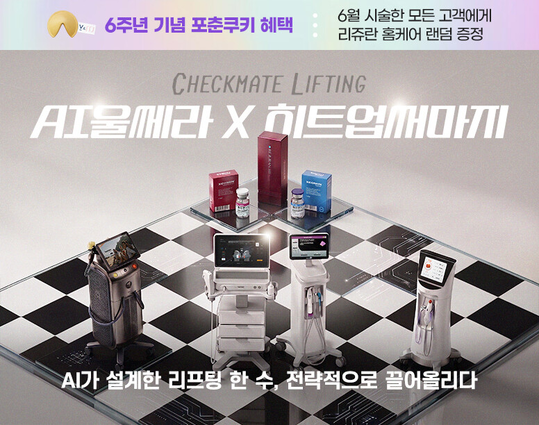 V&MJ피부과,울쎄라, 커스텀울쎄라, 울쎄라시술, 울쎄라전문, 울쎄라리프팅, 울쎄라리프팅시술