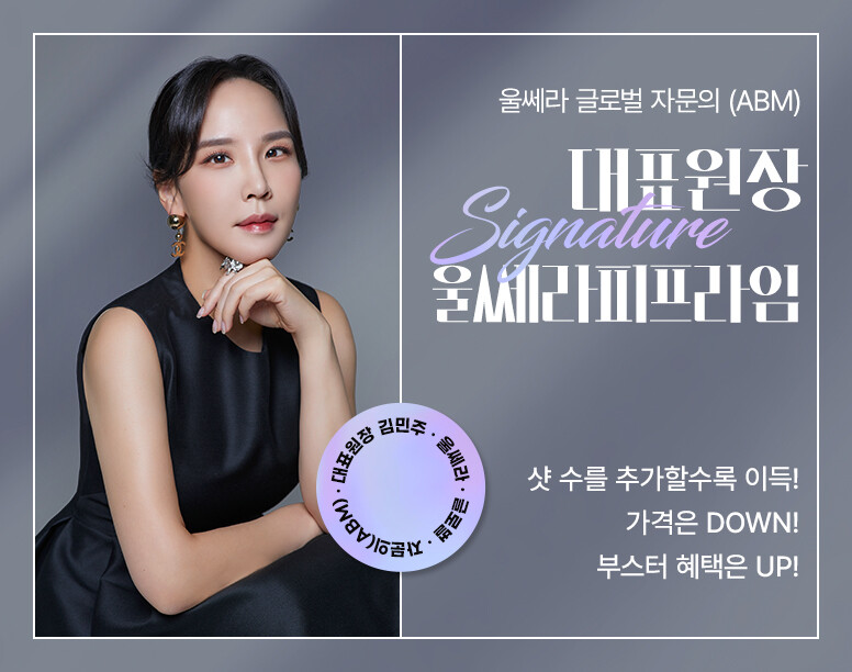 V&MJ피부과,울쎄라, 커스텀울쎄라, 울쎄라시술, 울쎄라전문, 울쎄라리프팅, 울쎄라리프팅시술