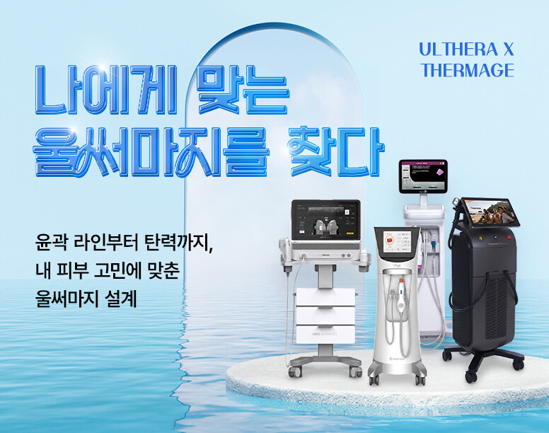 V&MJ피부과,울쎄라, 커스텀울쎄라, 울쎄라시술, 울쎄라전문, 울쎄라리프팅, 울쎄라리프팅시술