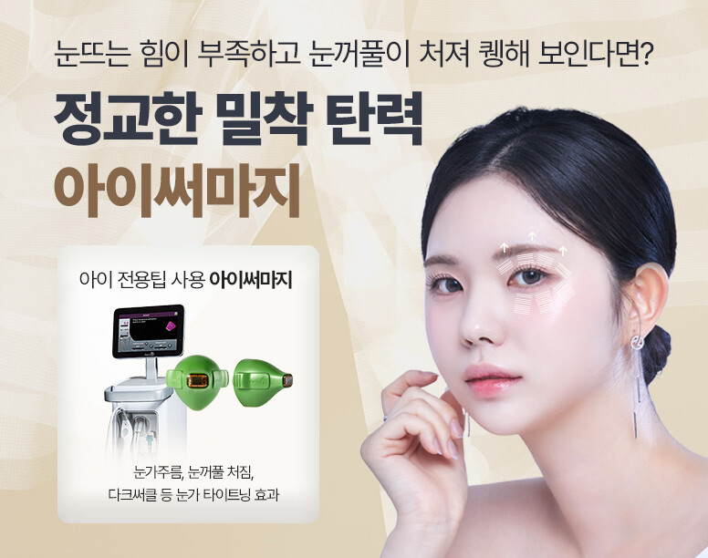V&MJ피부과,울쎄라, 커스텀울쎄라, 울쎄라시술, 울쎄라전문, 울쎄라리프팅, 울쎄라리프팅시술