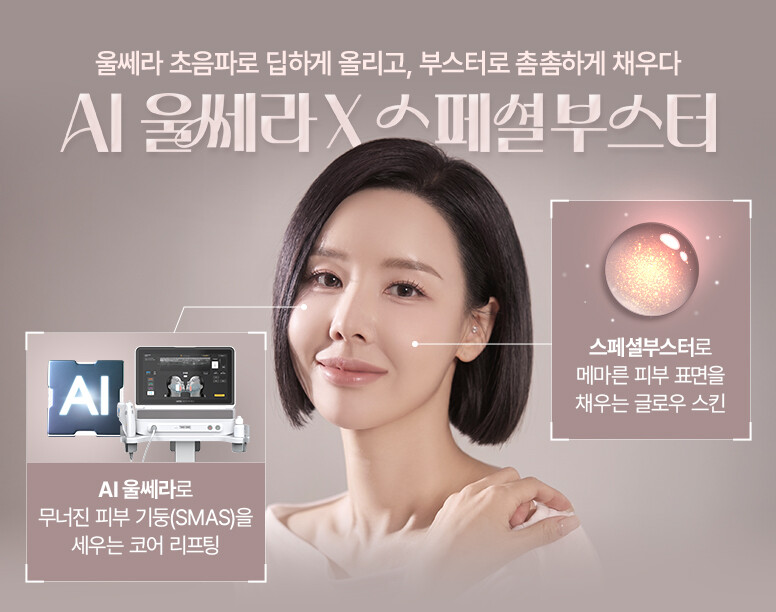 V&MJ피부과,울쎄라, 커스텀울쎄라, 울쎄라시술, 울쎄라전문, 울쎄라리프팅, 울쎄라리프팅시술
