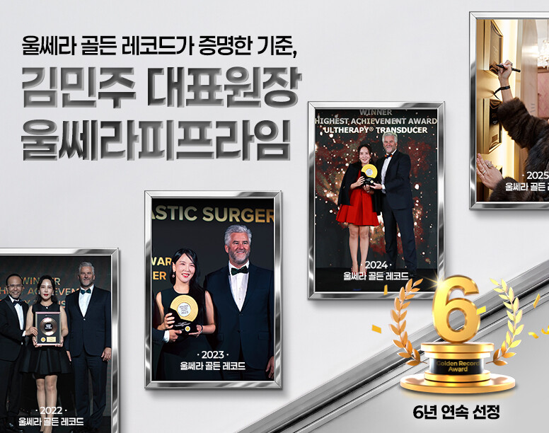V&MJ피부과,울쎄라, 커스텀울쎄라, 울쎄라시술, 울쎄라전문, 울쎄라리프팅, 울쎄라리프팅시술