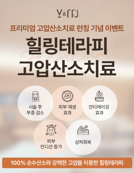 V&MJ피부과,울쎄라, 커스텀울쎄라, 울쎄라시술, 울쎄라전문, 울쎄라리프팅, 울쎄라리프팅시술