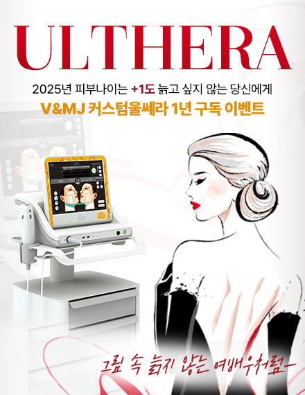 V&MJ피부과,울쎄라, 커스텀울쎄라, 울쎄라시술, 울쎄라전문, 울쎄라리프팅, 울쎄라리프팅시술