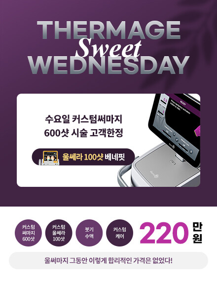 V&MJ피부과,울쎄라, 커스텀울쎄라, 울쎄라시술, 울쎄라전문, 울쎄라리프팅, 울쎄라리프팅시술