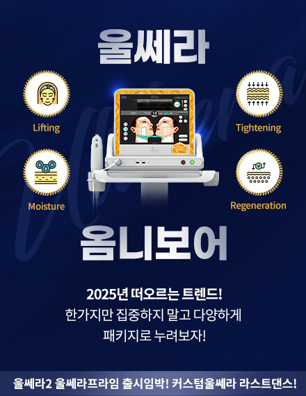 V&MJ피부과,울쎄라, 커스텀울쎄라, 울쎄라시술, 울쎄라전문, 울쎄라리프팅, 울쎄라리프팅시술