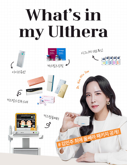 V&MJ피부과,울쎄라, 커스텀울쎄라, 울쎄라시술, 울쎄라전문, 울쎄라리프팅, 울쎄라리프팅시술