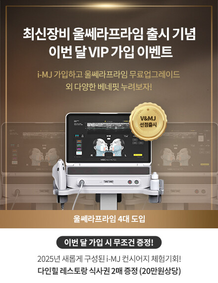 V&MJ피부과,울쎄라, 커스텀울쎄라, 울쎄라시술, 울쎄라전문, 울쎄라리프팅, 울쎄라리프팅시술