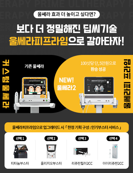 V&MJ피부과,울쎄라, 커스텀울쎄라, 울쎄라시술, 울쎄라전문, 울쎄라리프팅, 울쎄라리프팅시술