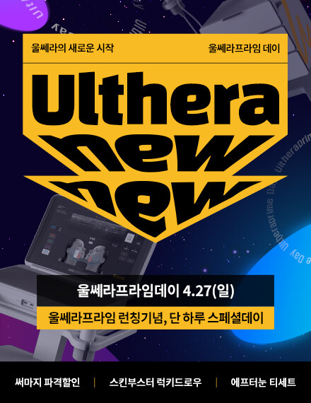 V&MJ피부과,울쎄라, 커스텀울쎄라, 울쎄라시술, 울쎄라전문, 울쎄라리프팅, 울쎄라리프팅시술