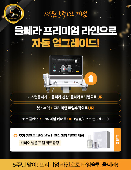 V&MJ피부과,울쎄라, 커스텀울쎄라, 울쎄라시술, 울쎄라전문, 울쎄라리프팅, 울쎄라리프팅시술