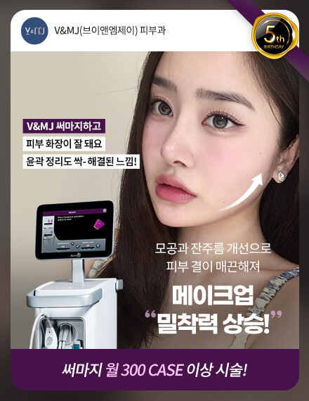 V&MJ피부과,울쎄라, 커스텀울쎄라, 울쎄라시술, 울쎄라전문, 울쎄라리프팅, 울쎄라리프팅시술