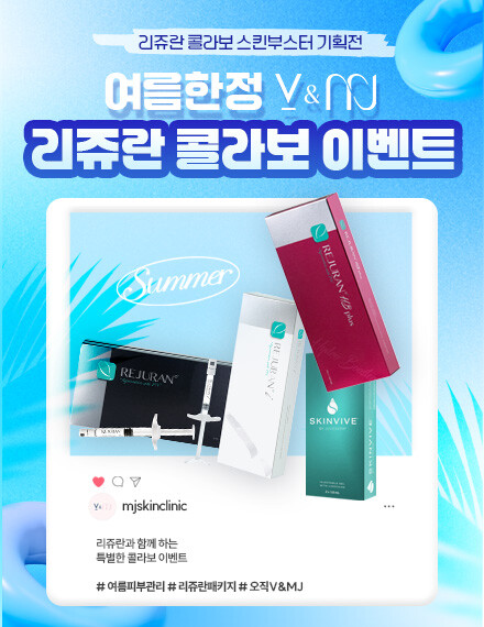 V&MJ피부과,울쎄라, 커스텀울쎄라, 울쎄라시술, 울쎄라전문, 울쎄라리프팅, 울쎄라리프팅시술
