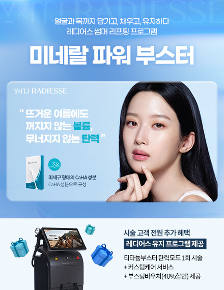 V&MJ피부과,울쎄라, 커스텀울쎄라, 울쎄라시술, 울쎄라전문, 울쎄라리프팅, 울쎄라리프팅시술