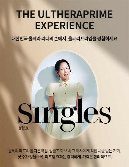 V&MJ피부과,울쎄라, 커스텀울쎄라, 울쎄라시술, 울쎄라전문, 울쎄라리프팅, 울쎄라리프팅시술