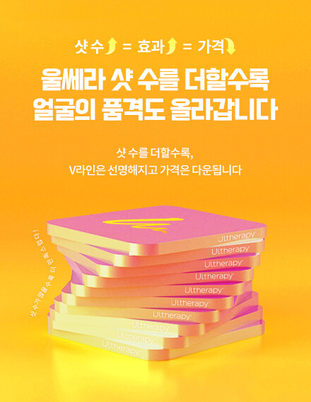 V&MJ피부과,울쎄라, 커스텀울쎄라, 울쎄라시술, 울쎄라전문, 울쎄라리프팅, 울쎄라리프팅시술