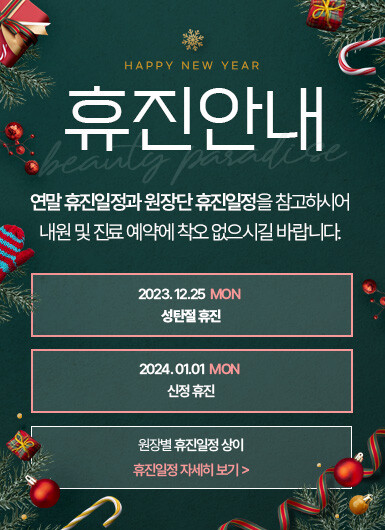 12월 휴진 안내.jpg