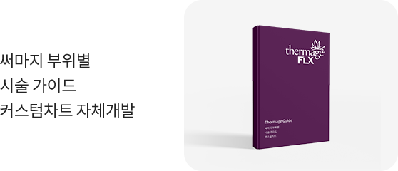 강남역써마지,인모드,울트라스킨,목주름써마지,써마지가격,써마지효과,써마지FLX,써마지시술,신사써마지,써마지200샷
