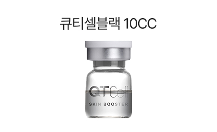 큐티셀블랙 10CC