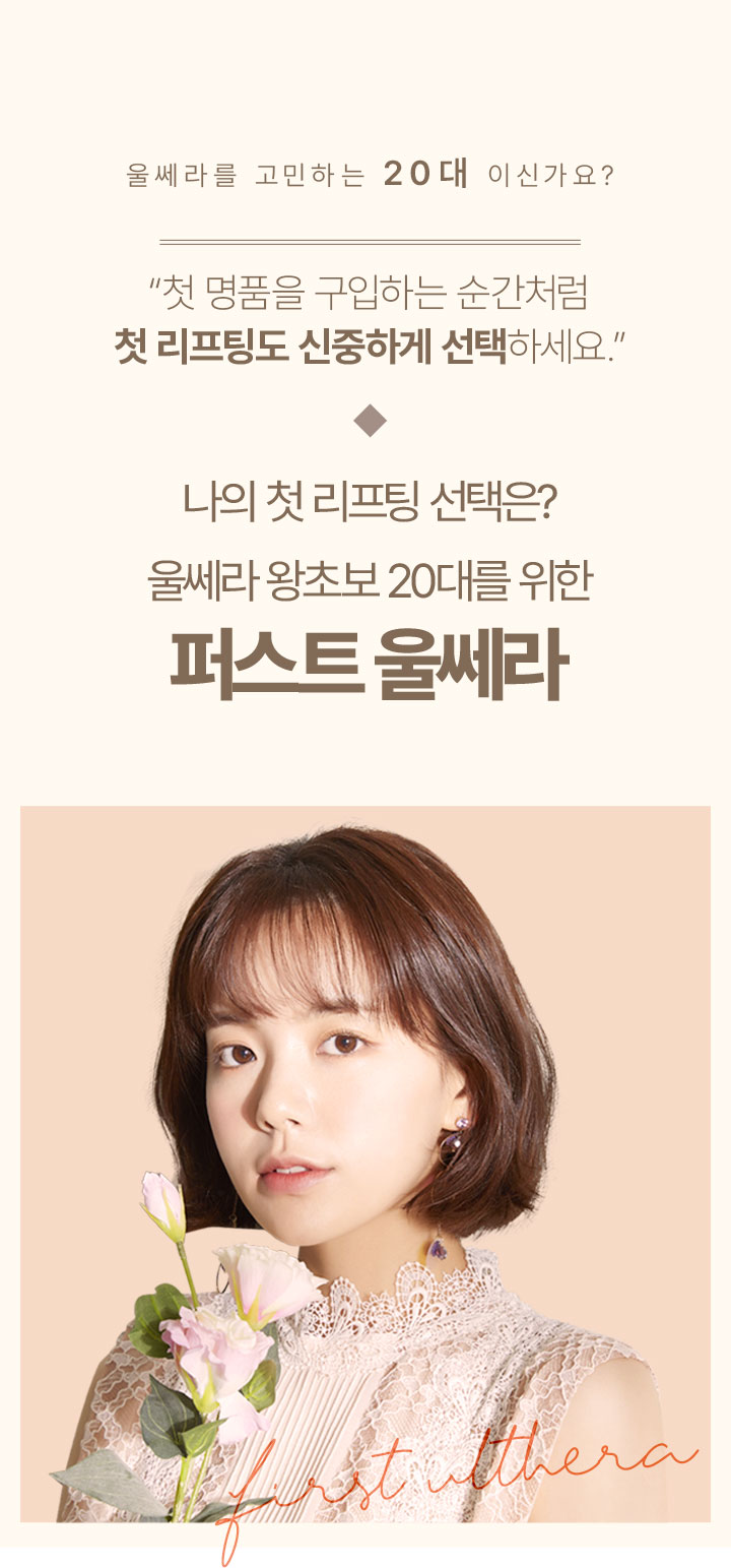 울쎄라멍,울쎄라 효과시기,울쎄라,슈링크효과,인모드효과,울쎄라후기,울쎄라리프팅,울써마지,퍼스트울쎄라,아이울쎄라