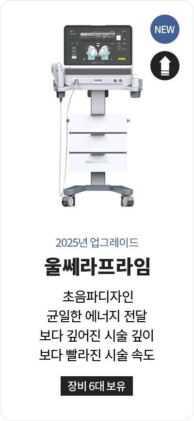 커스텀울쎄라,울쎄라부작용,울쎄라효과,울쎄라가격,울쎄라통증,울쎄라써마지,울쎄라전후,울쎄라인모드,가정용울쎄라,울쎄라슈링크,울쎄라올리지오,울쎄라프라임