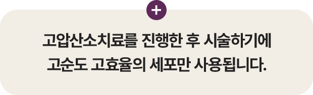 IBEX,고압산소,산소챔버,고압옥시젠 파워 스템셀기가격,옥시젠 파워 스템셀기,고압산소캡슐,산소방