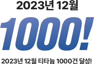 티타늄리프팅, 리프팅, 타이트닝, 커스텀리프팅