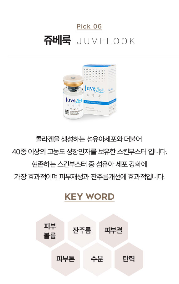쥬베룩,쥬베룩가격,미라젯쥬베룩,쥬베룩효과,쥬베룩후기,스킨부스터,쥬베룩피부과,강남쥬베룩,포텐자,쥬베룩볼륨,피부과쥬베룩,리쥬란미라젯,쥬베룩미라젯,네오스템엑소좀