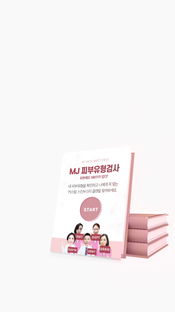 피부MBTI,피부유형검사,피부타입테스트,피부진단,피부유형,수부지,피부건조,건조피부,지성,지성피부,유분없애는법,수부지스킨로션,수부지화장품,중성피부