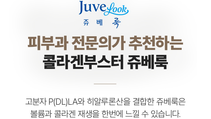 쥬베룩,쥬베룩가격,미라젯쥬베룩,쥬베룩효과,쥬베룩후기,스킨부스터,쥬베룩피부과,강남쥬베룩,포텐자,쥬베룩볼륨,피부과쥬베룩,리쥬란미라젯,쥬베룩미라젯,네오스템엑소좀