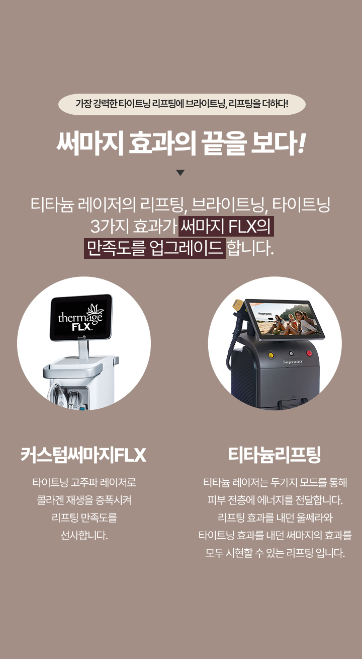 목리프팅,브이리프팅,볼살리프팅,얼굴리프팅가격,이마리프팅,써마지,써마지효과,써마지가격,써마지FLX,아이써마지,울써마지,써마지600샷,써마지비용