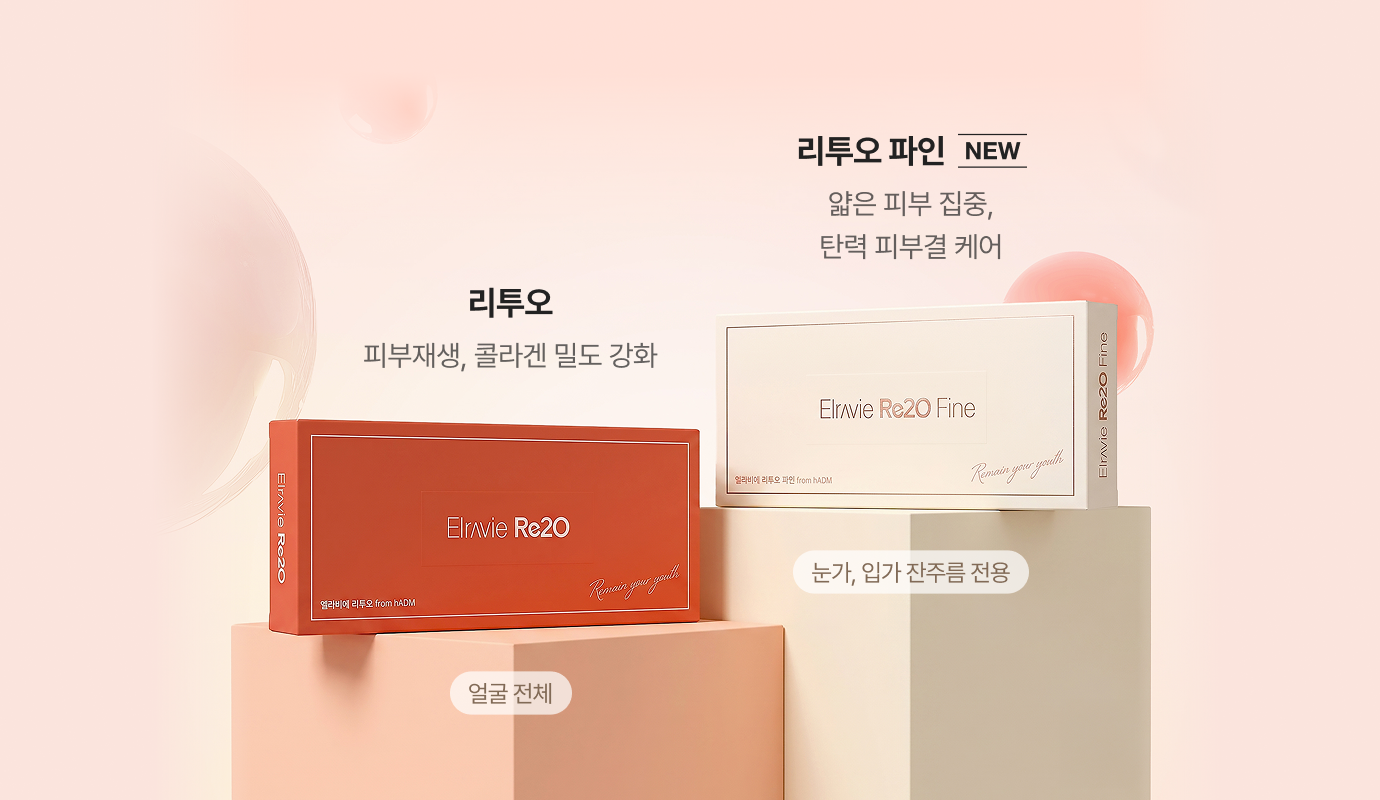 강남 리투오 시술 잘하는 병원 추천 강남 리투오 가격 강남 리투오 효과 유지기간 시술 개념 이미지