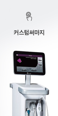 THERMAGE,써마지600샷,울트라뷰젯,리프팅,뷰젯,슈링크,슈링크유니버스,탄력레이저,처진볼살리프팅,레이저리프팅,아이써마지FLX,서울써마지,턱살리프팅
