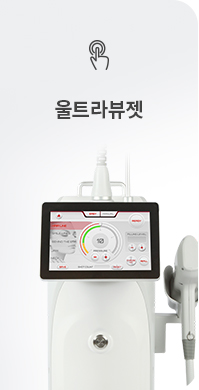 THERMAGE,써마지600샷,울트라뷰젯,리프팅,뷰젯,슈링크,슈링크유니버스,탄력레이저,처진볼살리프팅,레이저리프팅,아이써마지FLX,서울써마지,턱살리프팅