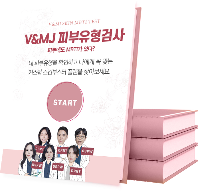 피부MBTI,피부유형검사,피부타입테스트,피부진단,피부유형,수부지,피부건조,건조피부,지성,지성피부,유분없애는법,수부지스킨로션,수부지화장품,중성피부