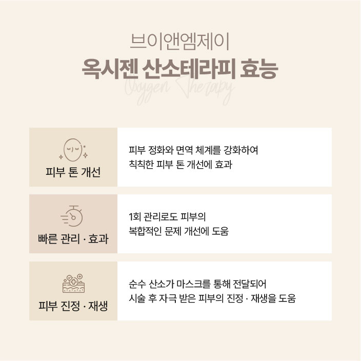 브이앤엠제이 옥시젠 산소테라피 효능